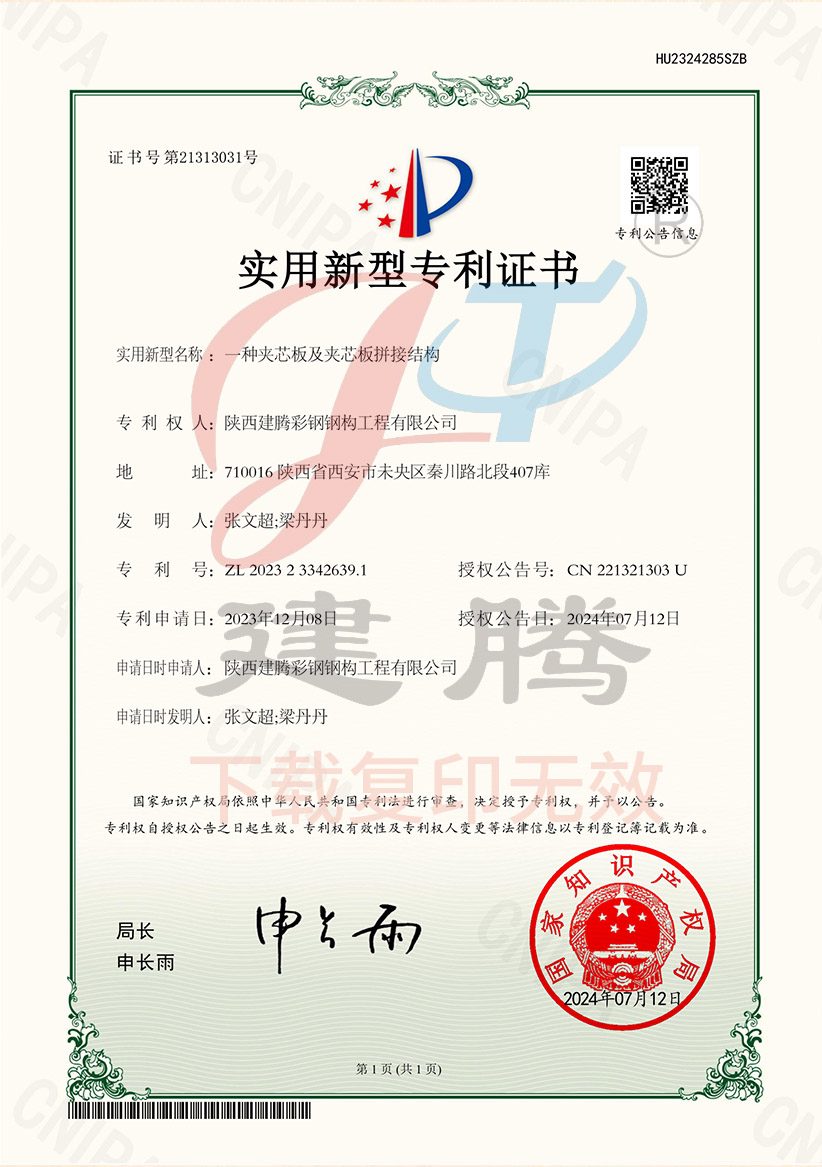 一种夹芯板及夹芯板拼接结构专利