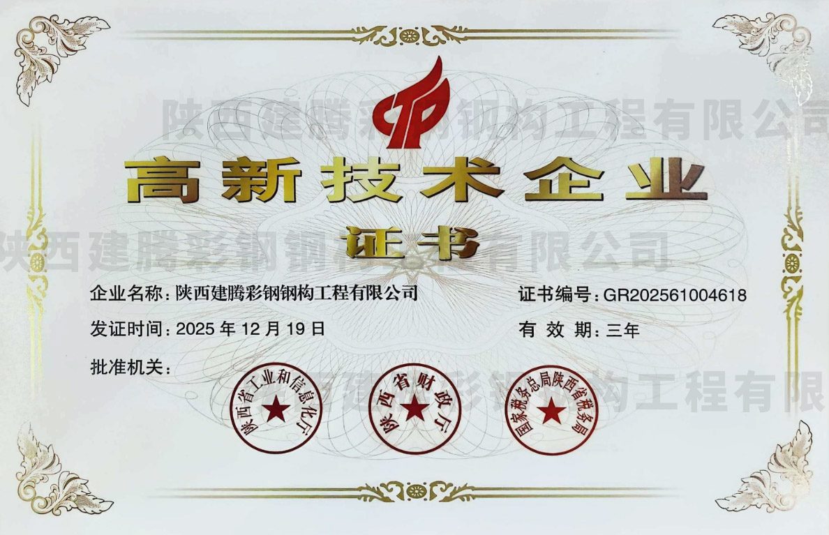 高新技术企业认证